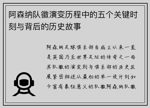 阿森纳队徽演变历程中的五个关键时刻与背后的历史故事
