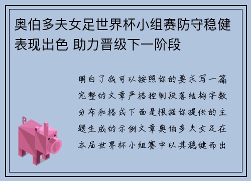 奥伯多夫女足世界杯小组赛防守稳健表现出色 助力晋级下一阶段